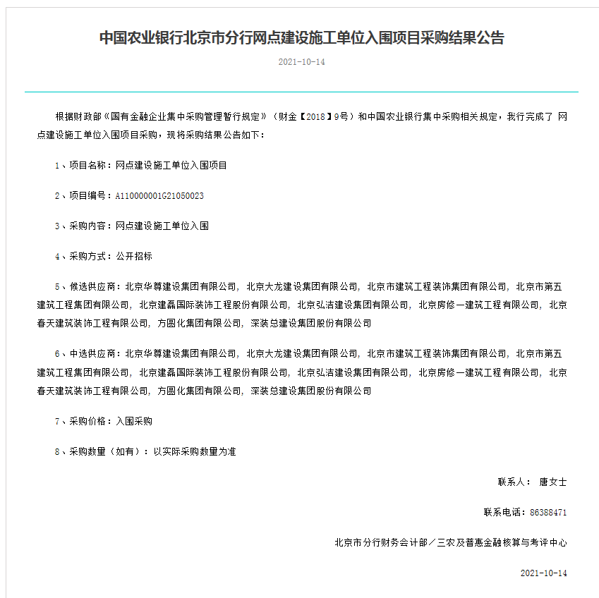喜訊！中國農(nóng)業(yè)銀行入圍