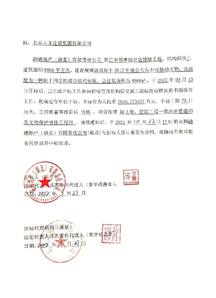 喜報！集團中標喜訊捷報頻傳